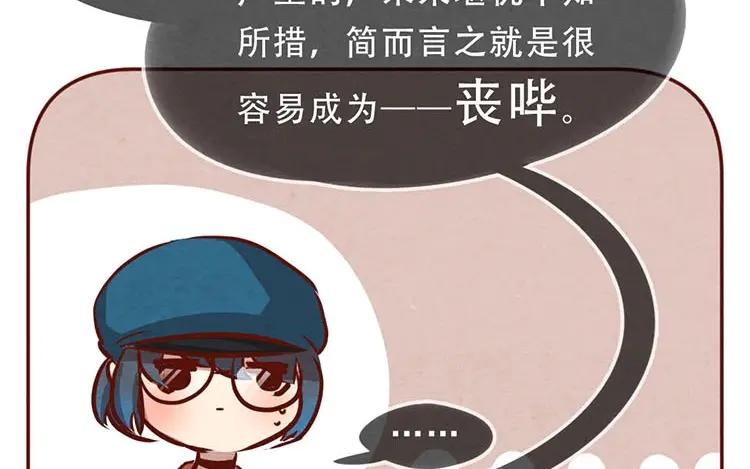 《混沌日报》第六话 眯眯眼的都是怪物 第74页