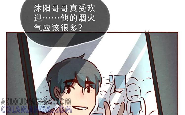 《混沌日报》第六话 眯眯眼的都是怪物 第70页