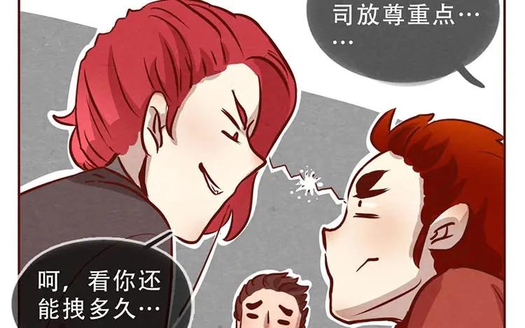 《混沌日报》第六话 眯眯眼的都是怪物 第20页