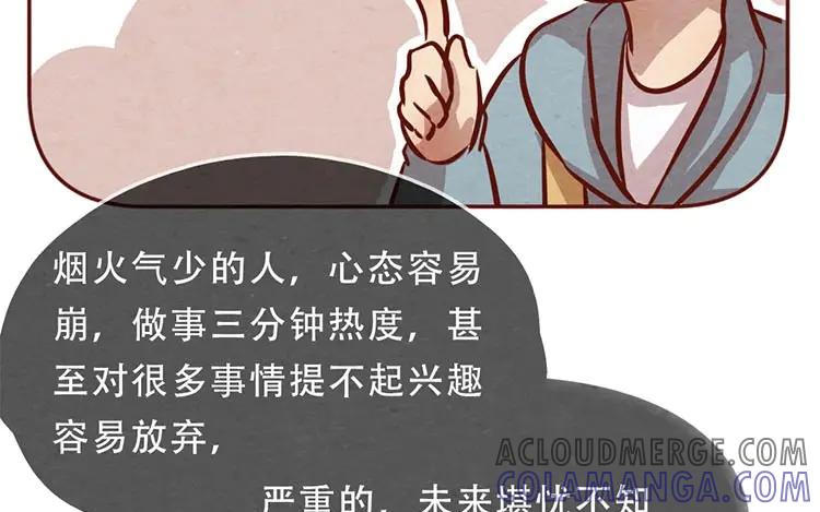 《混沌日报》第六话 眯眯眼的都是怪物 第73页