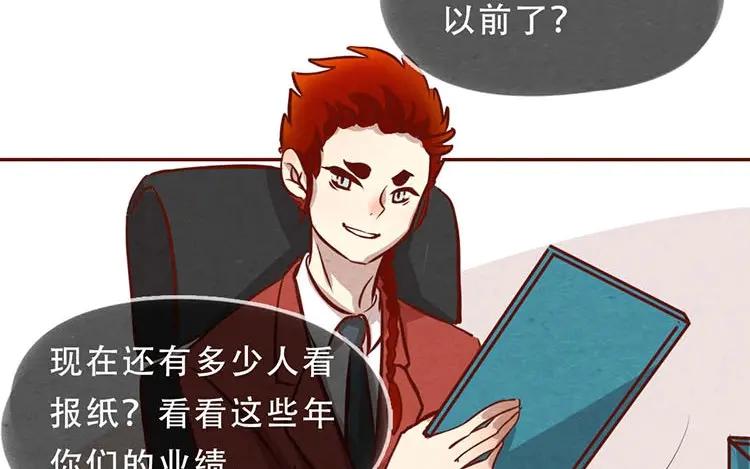 《混沌日报》第六话 眯眯眼的都是怪物 第15页