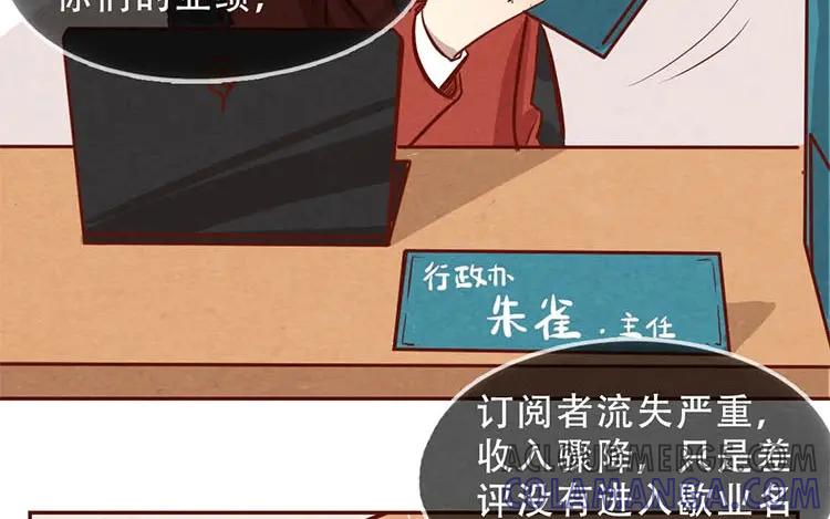 《混沌日报》第六话 眯眯眼的都是怪物 第16页
