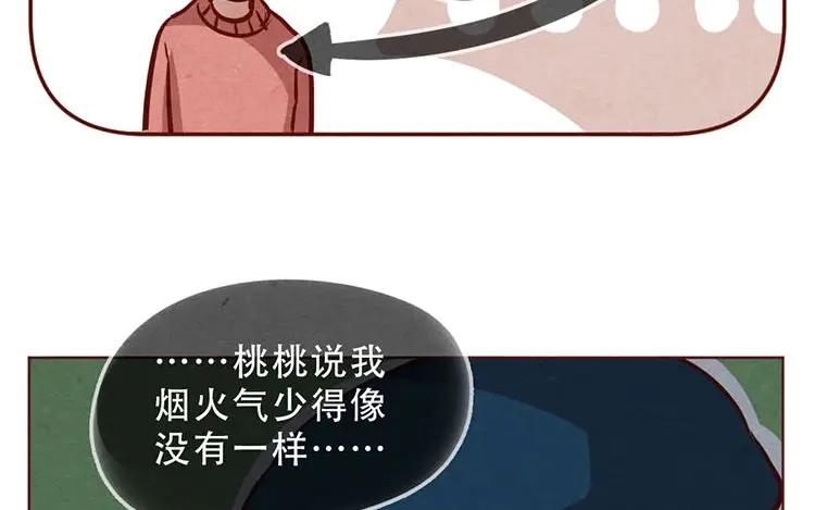 《混沌日报》第六话 眯眯眼的都是怪物 第75页