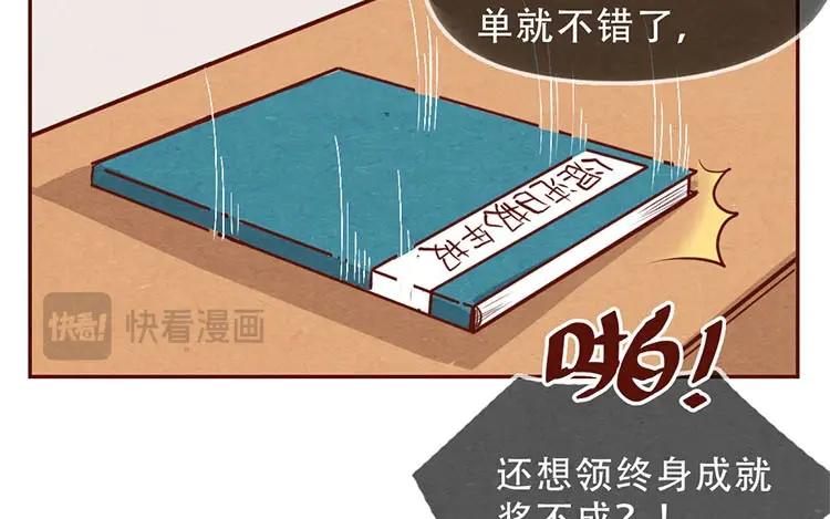 《混沌日报》第六话 眯眯眼的都是怪物 第17页