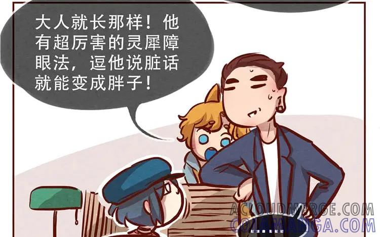 《混沌日报》第六话 眯眯眼的都是怪物 第55页