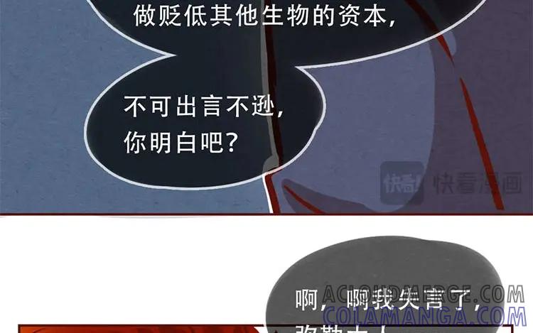 《混沌日报》第六话 眯眯眼的都是怪物 第31页
