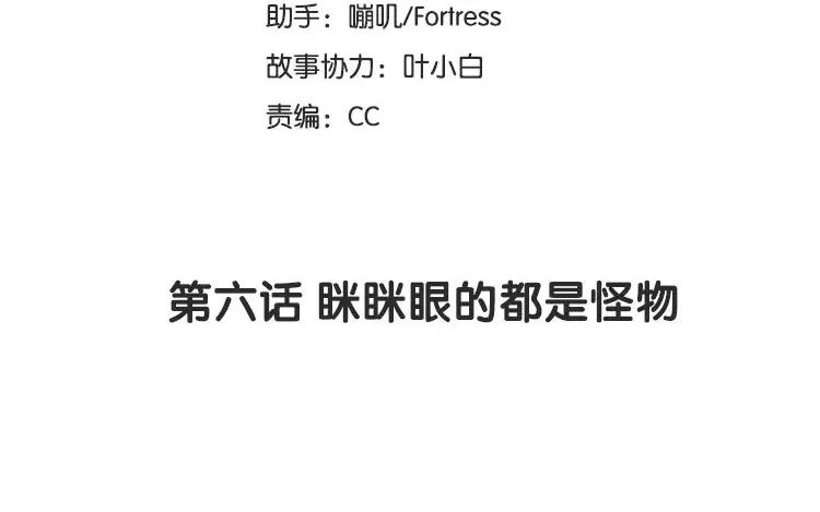 《混沌日报》第六话 眯眯眼的都是怪物 第8页