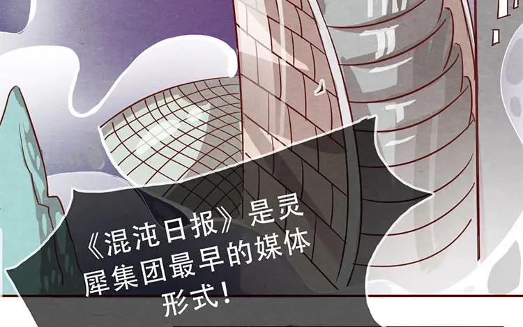 《混沌日报》第六话 眯眯眼的都是怪物 第11页
