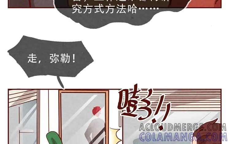 《混沌日报》第六话 眯眯眼的都是怪物 第22页