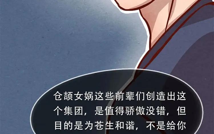 《混沌日报》第六话 眯眯眼的都是怪物 第30页