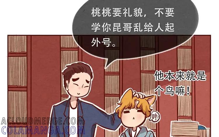 《混沌日报》第六话 眯眯眼的都是怪物 第43页