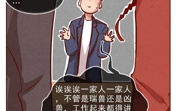 《混沌日报》第六话 眯眯眼的都是怪物 第21页