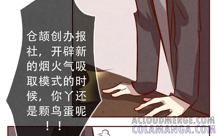 《混沌日报》第六话 眯眯眼的都是怪物 第13页