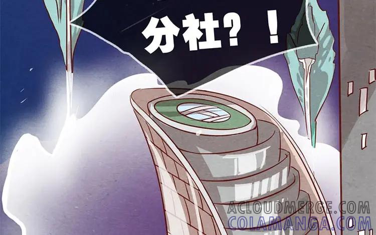 《混沌日报》第六话 眯眯眼的都是怪物 第10页