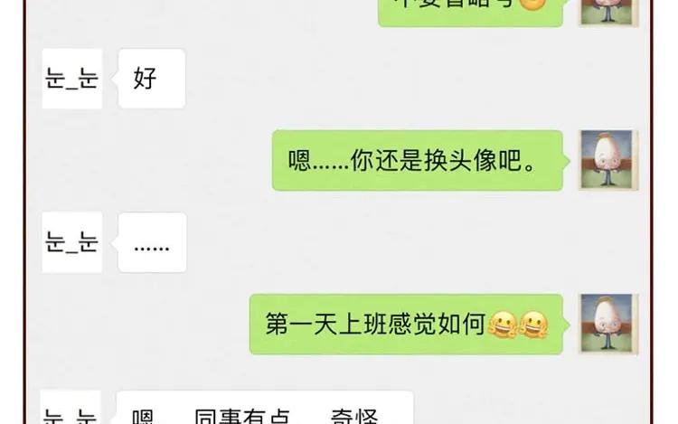 《混沌日报》第六话 眯眯眼的都是怪物 第66页