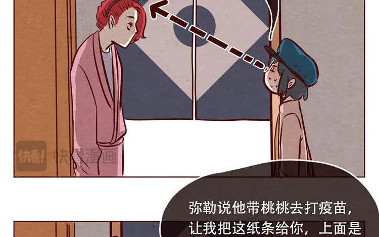 《混沌日报》第七话 记者都要会瞬移！ 第15页