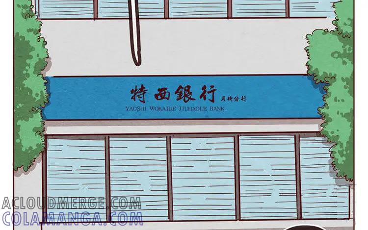 《混沌日报》第七话 记者都要会瞬移！ 第61页