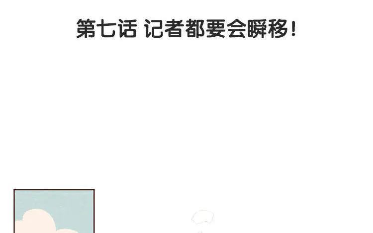 《混沌日报》第七话 记者都要会瞬移！ 第8页