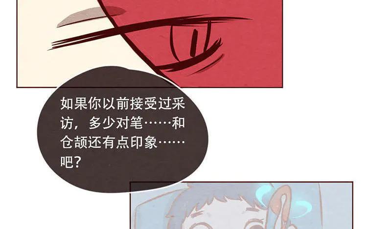 《混沌日报》第七话 记者都要会瞬移！ 第27页