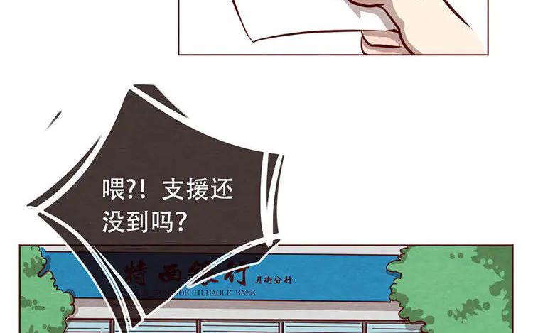 《混沌日报》第七话 记者都要会瞬移！ 第36页