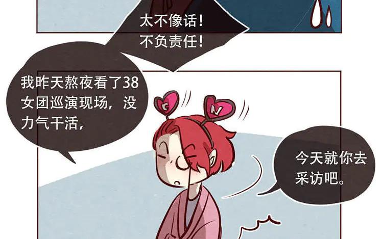 《混沌日报》第七话 记者都要会瞬移！ 第18页