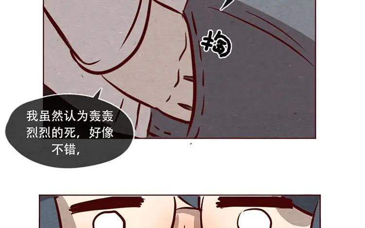 《混沌日报》第八话 好像闯祸了 第50页