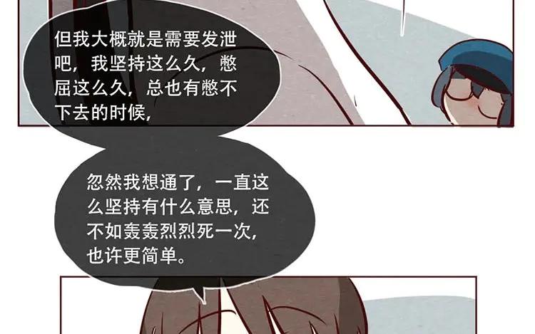 《混沌日报》第八话 好像闯祸了 第39页