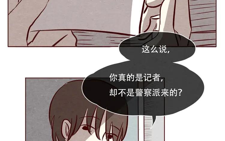 《混沌日报》第八话 好像闯祸了 第12页
