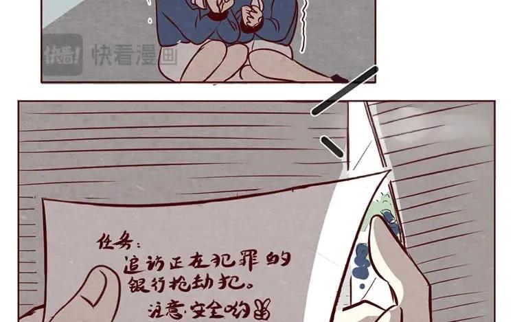 《混沌日报》第八话 好像闯祸了 第11页