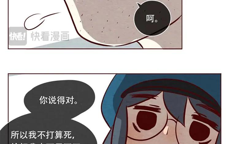 《混沌日报》第八话 好像闯祸了 第44页