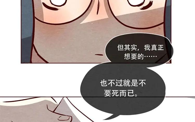 《混沌日报》第八话 好像闯祸了 第51页