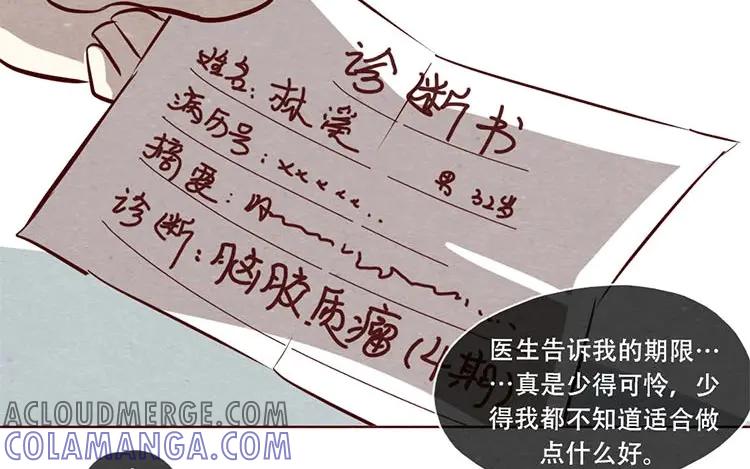 《混沌日报》第八话 好像闯祸了 第52页