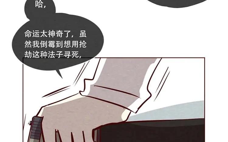 《混沌日报》第八话 好像闯祸了 第53页