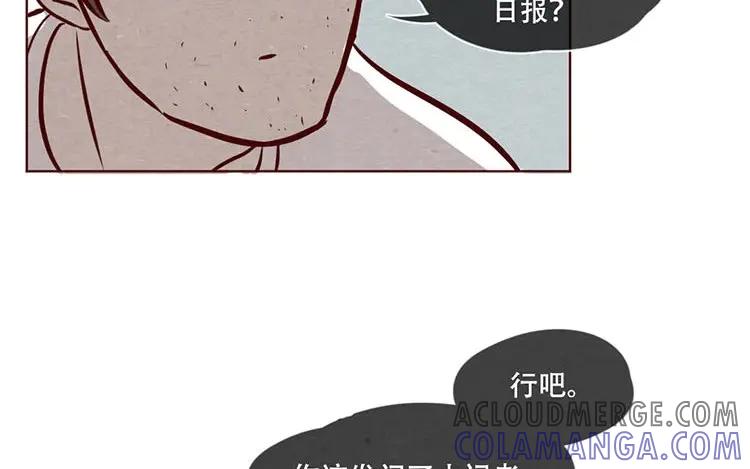 《混沌日报》第八话 好像闯祸了 第19页