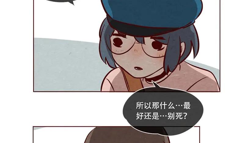 《混沌日报》第八话 好像闯祸了 第42页