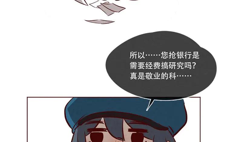 《混沌日报》第八话 好像闯祸了 第36页
