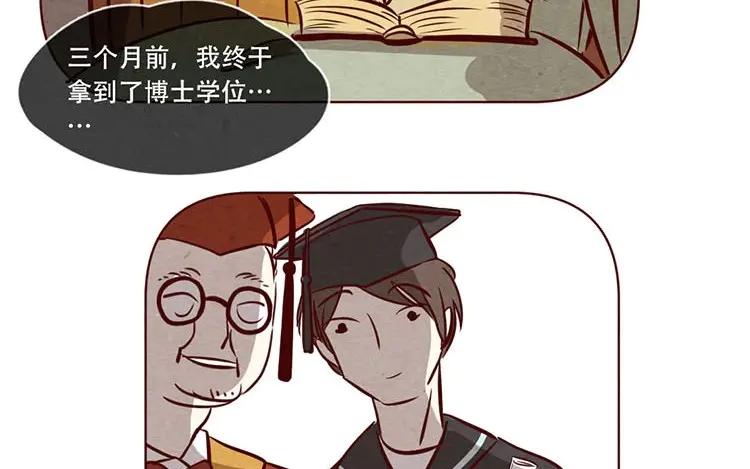 《混沌日报》第八话 好像闯祸了 第29页
