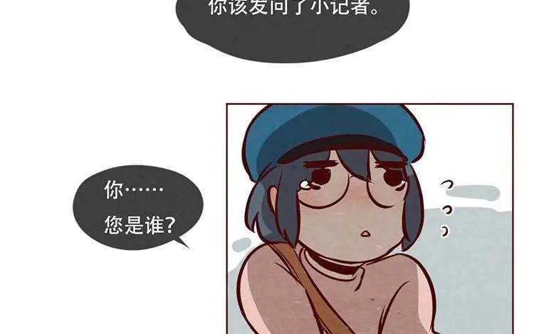 《混沌日报》第八话 好像闯祸了 第20页