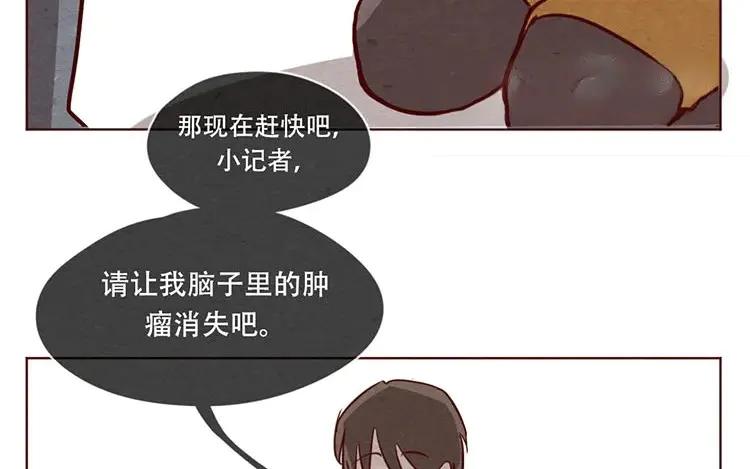 《混沌日报》第八话 好像闯祸了 第59页