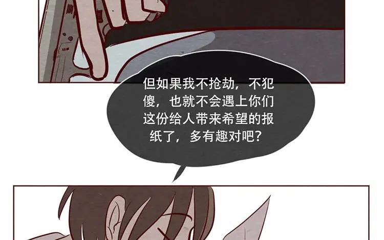 《混沌日报》第八话 好像闯祸了 第54页