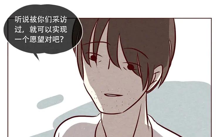 《混沌日报》第八话 好像闯祸了 第47页