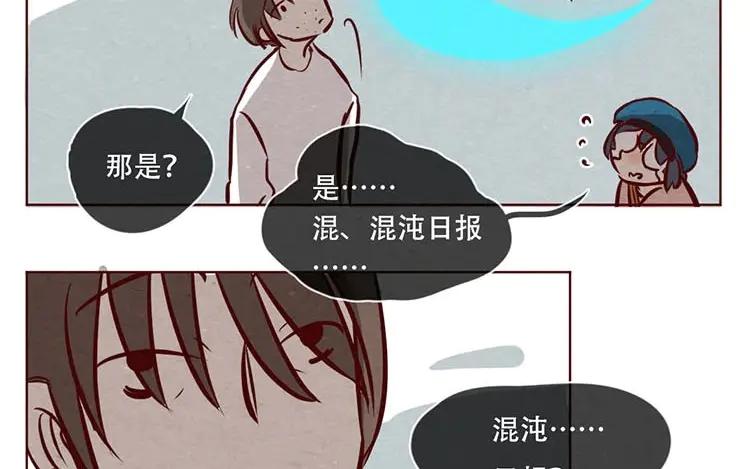 《混沌日报》第八话 好像闯祸了 第18页