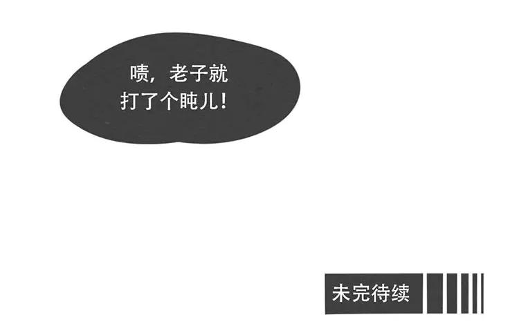 《混沌日报》第八话 好像闯祸了 第80页