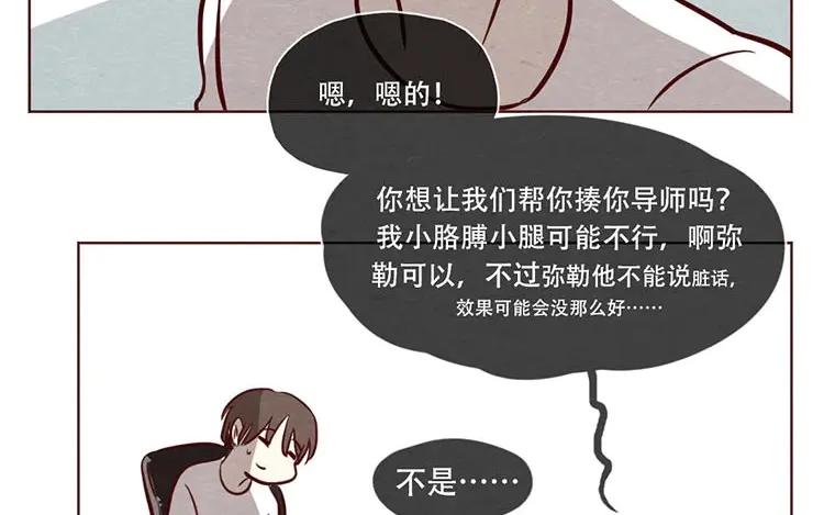 《混沌日报》第八话 好像闯祸了 第48页
