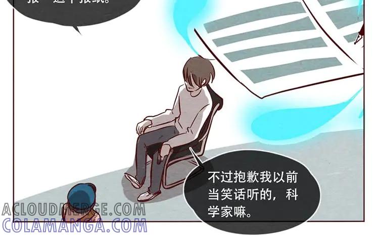 《混沌日报》第八话 好像闯祸了 第46页