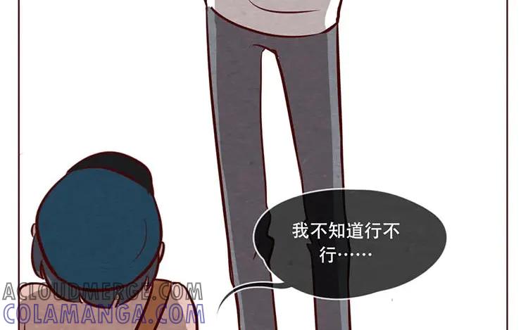 《混沌日报》第八话 好像闯祸了 第61页