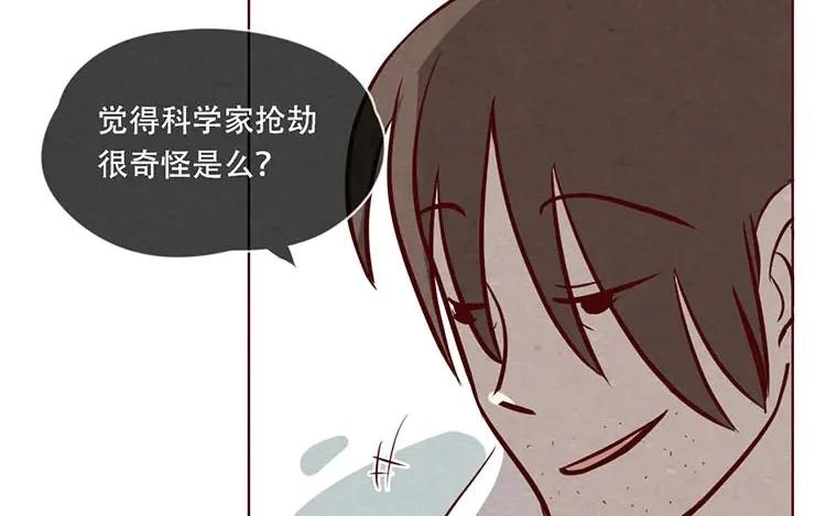 《混沌日报》第八话 好像闯祸了 第24页