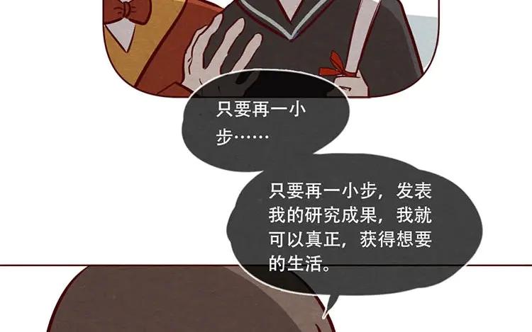 《混沌日报》第八话 好像闯祸了 第30页