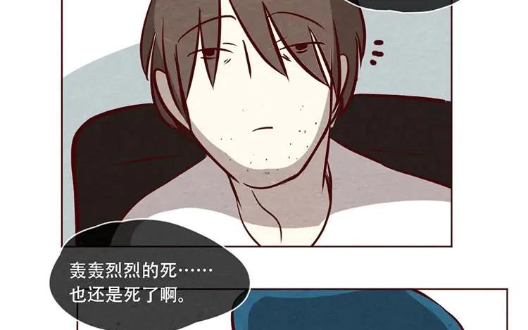 《混沌日报》第八话 好像闯祸了 第41页