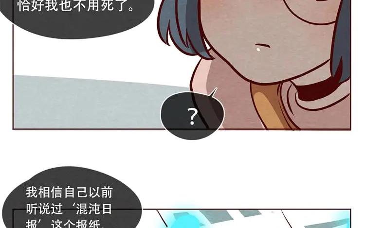 《混沌日报》第八话 好像闯祸了 第45页